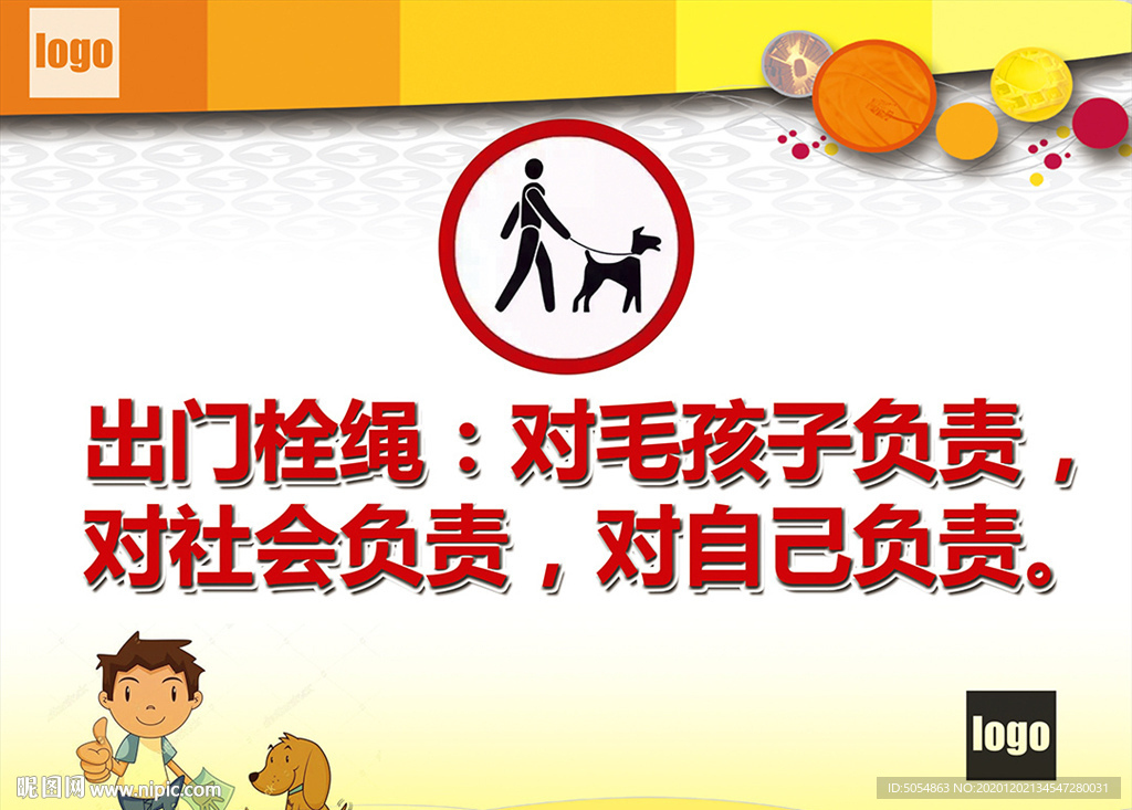 社区文明遛狗海报