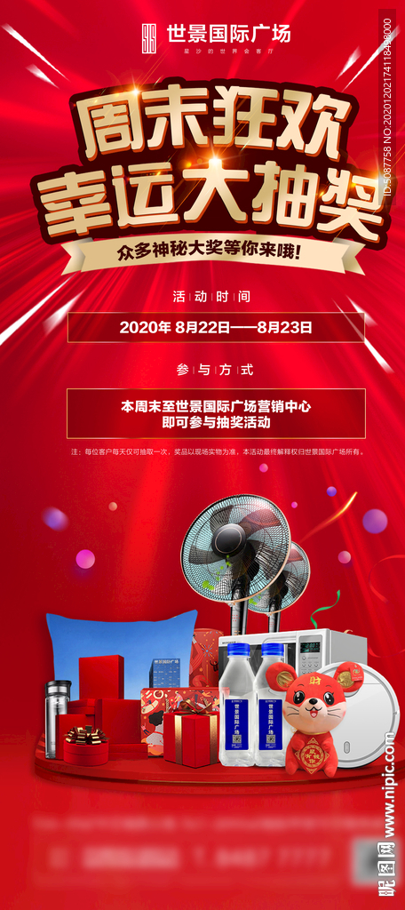 抽奖活动含PSD文件