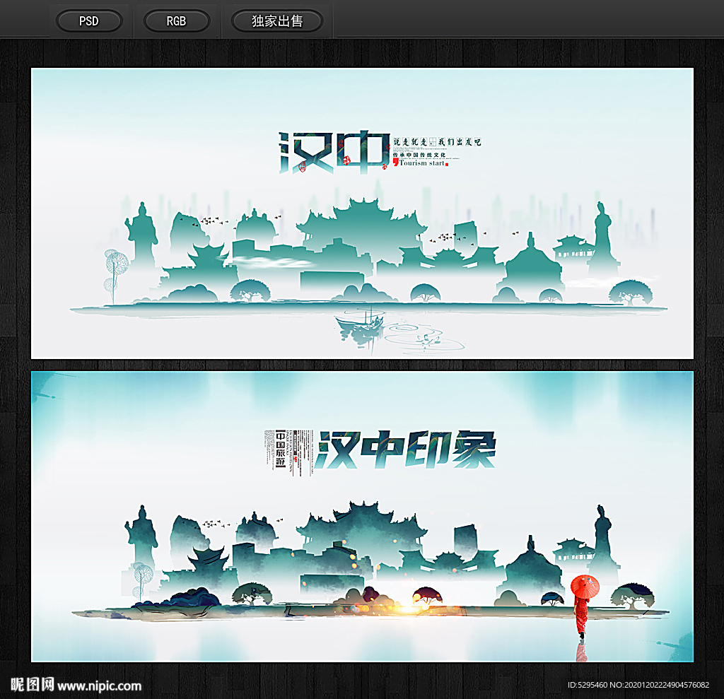 汉中