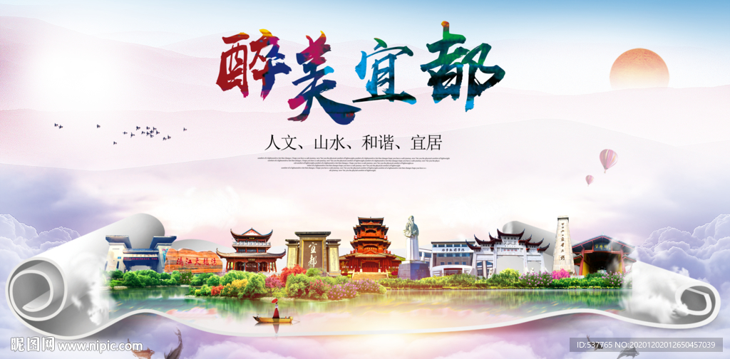 宜都大醉美文明卫生城市印象海报