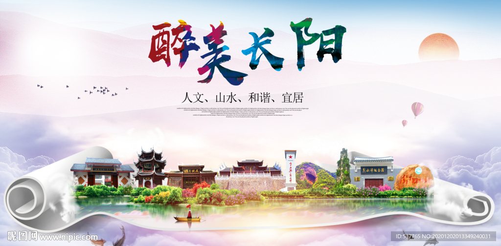 长阳大醉美文明卫生城市印象海报