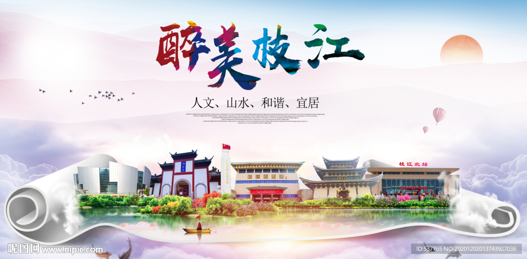 枝江大醉美文明卫生城市印象海报