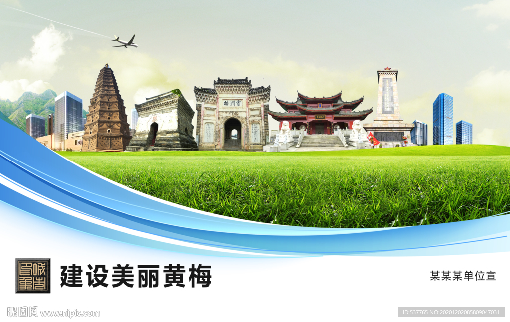 黄梅文明卫生绿色城市展板围挡