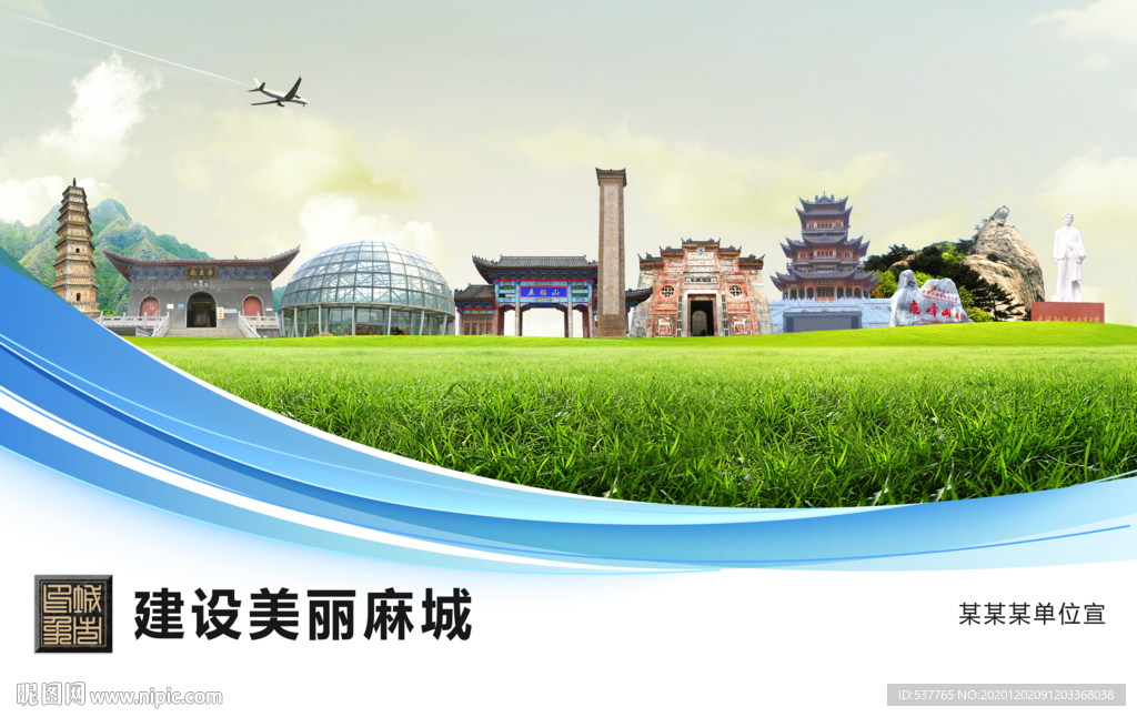 麻城文明卫生绿色城市展板围挡