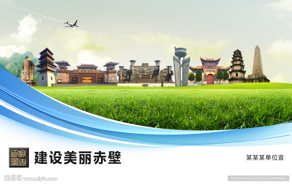 赤壁文明卫生绿色城市展板围挡