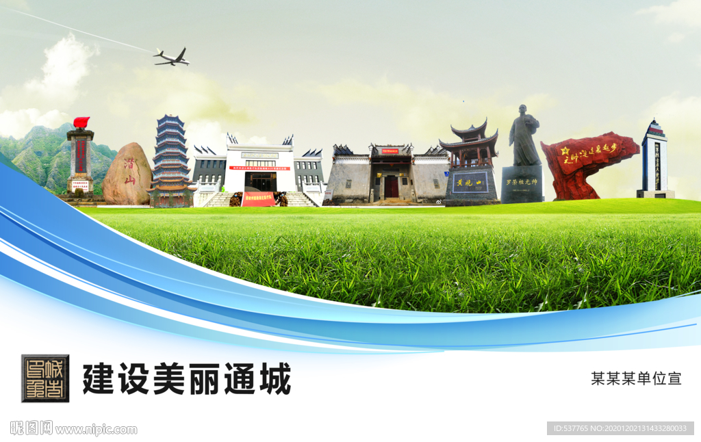 通城文明卫生绿色城市展板围挡