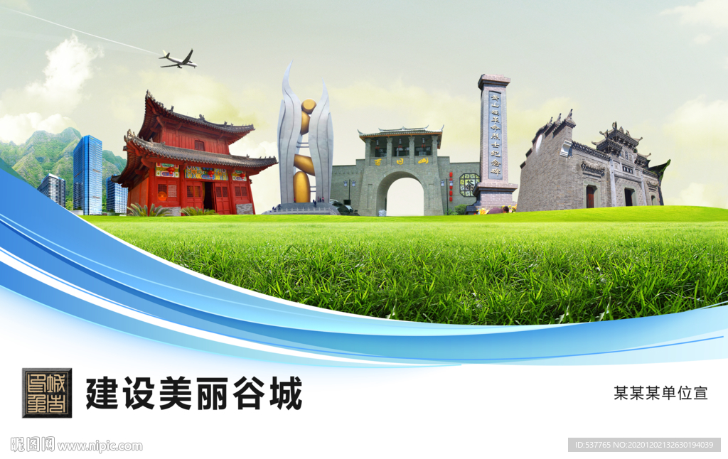 谷城文明卫生绿色城市展板围挡