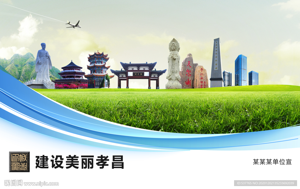 孝昌文明卫生绿色城市展板围挡