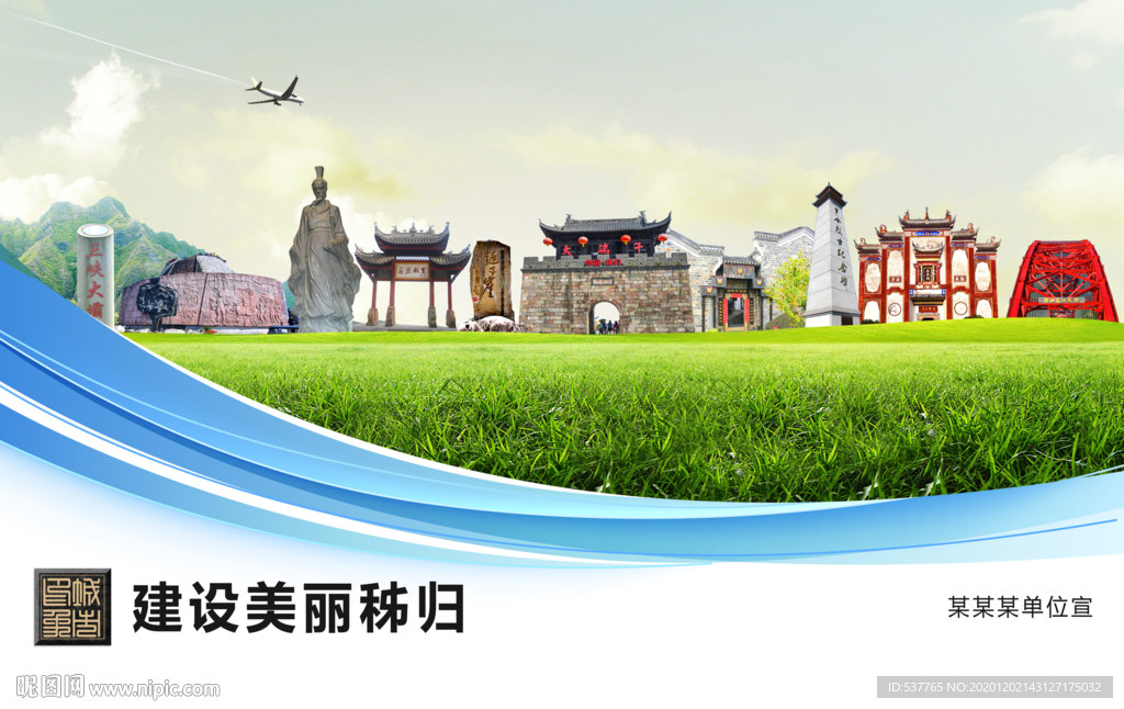 秭归文明卫生绿色城市展板围挡