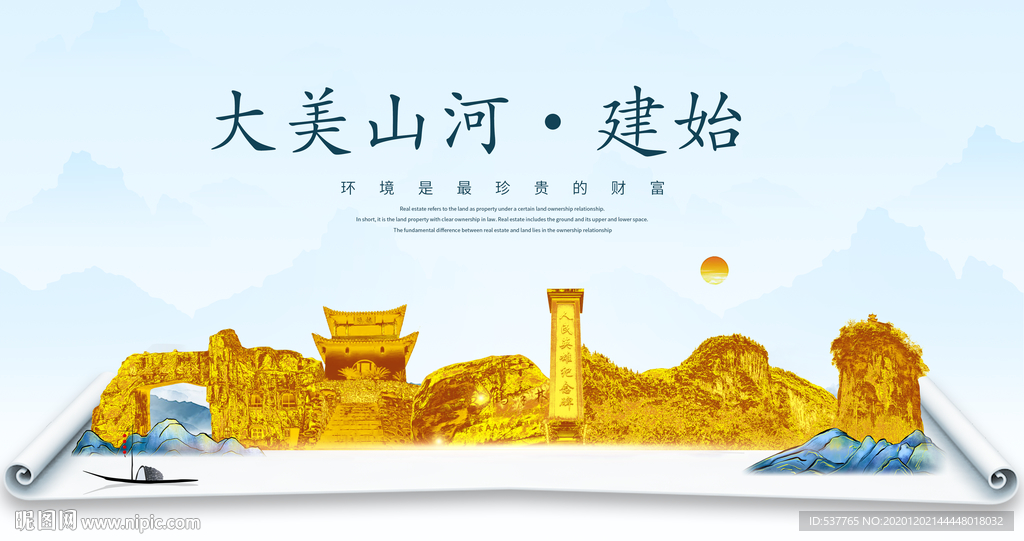 建始大美金山银山金色财富城市