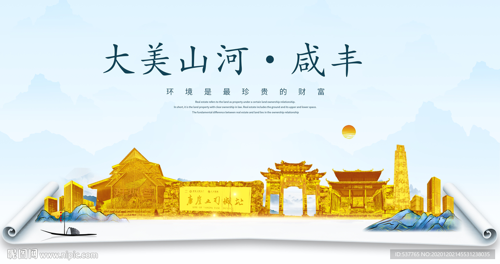 咸丰大美金山银山金色财富城市