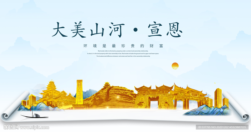 宣恩大美金山银山金色财富城市