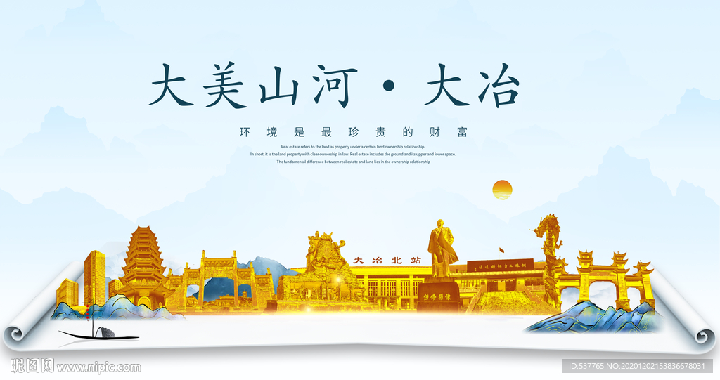 大冶大美金山银山金色财富城市