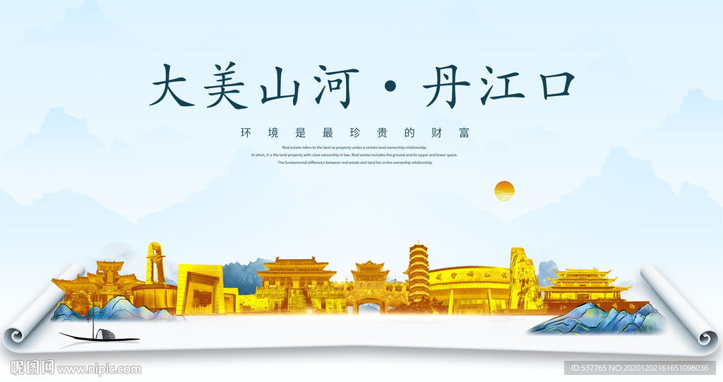 丹江口大美金山银山金色财富城市