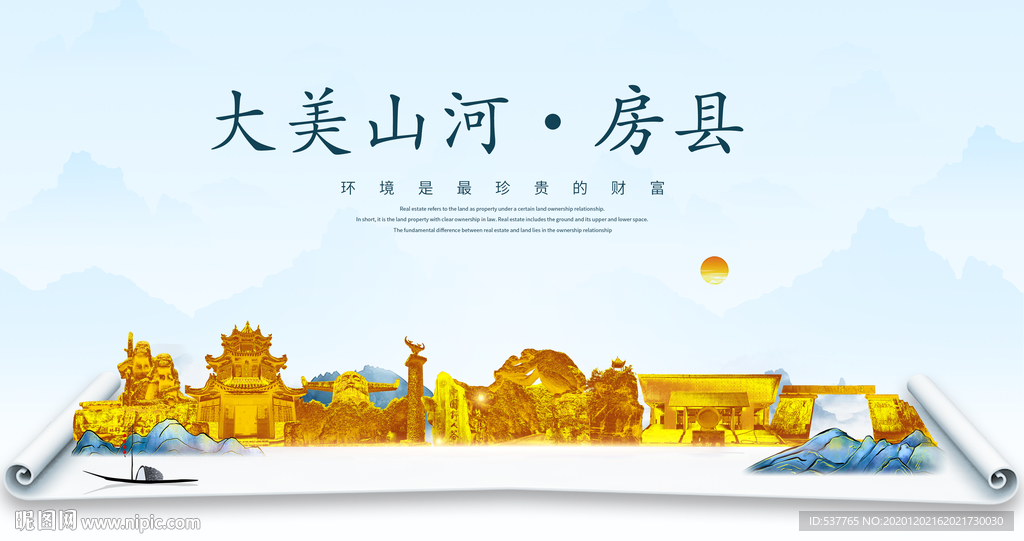 房县大美金山银山金色财富城市