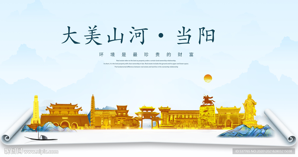当阳大美金山银山金色财富城市