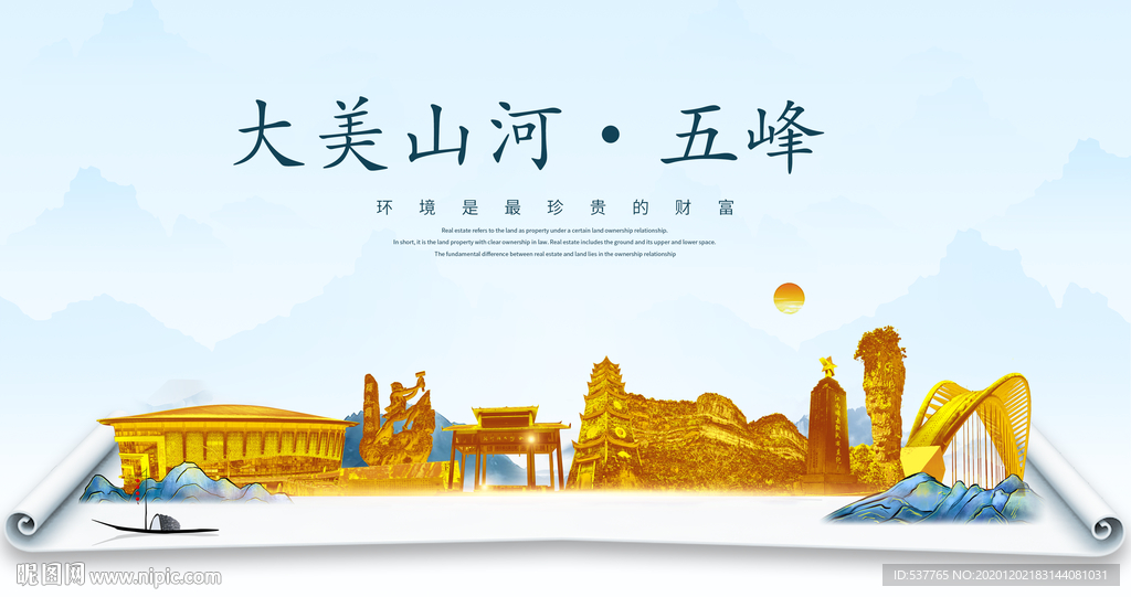 五峰大美金山银山金色财富城市