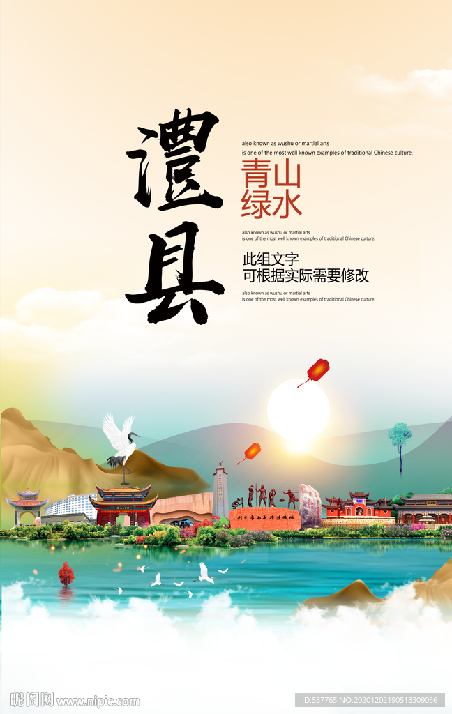 澧县青山绿水生态宜居城市海报