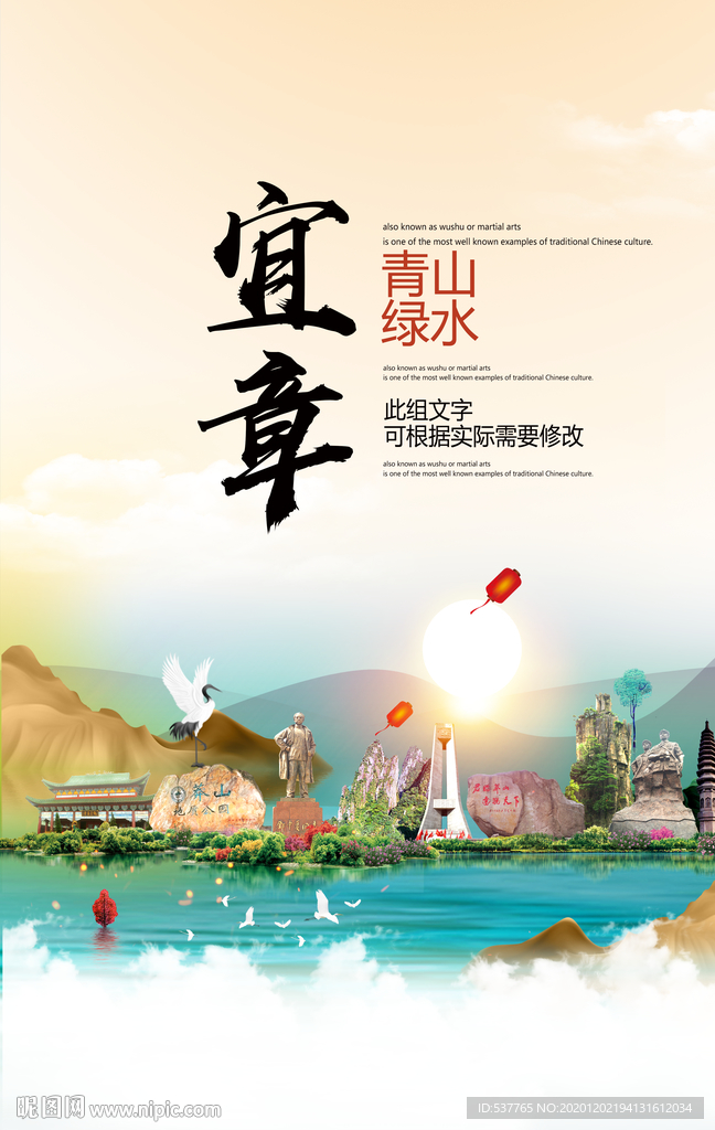 宜章青山绿水生态宜居城市海报