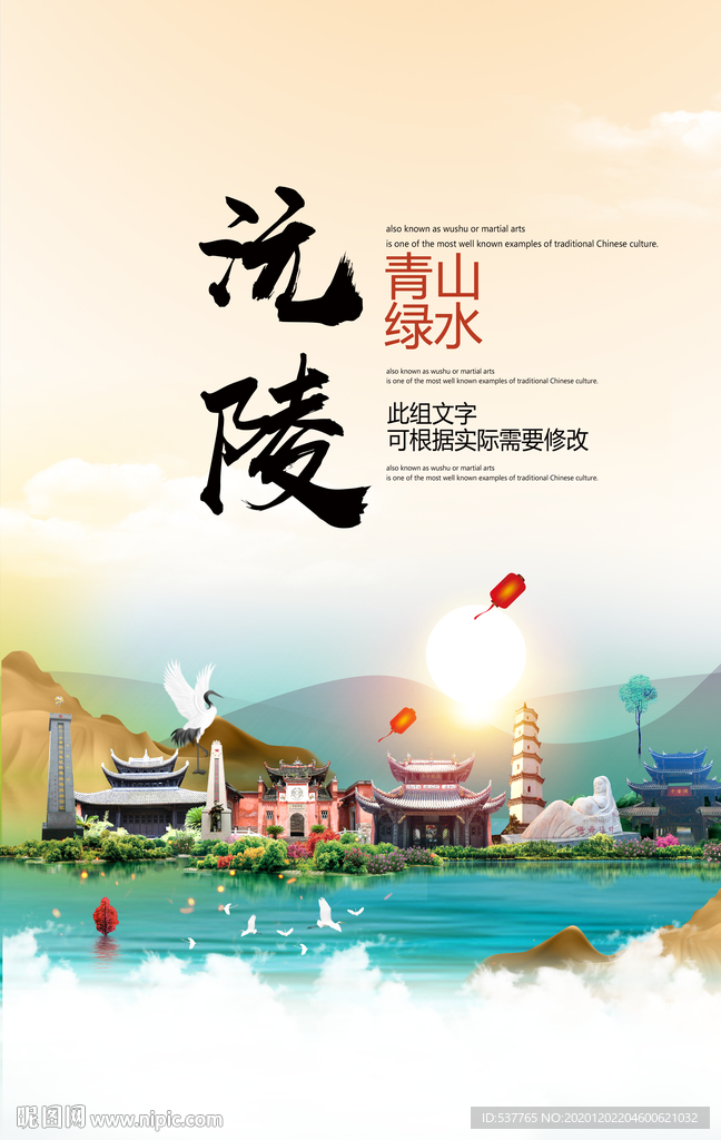 沅陵青山绿水生态宜居城市海报