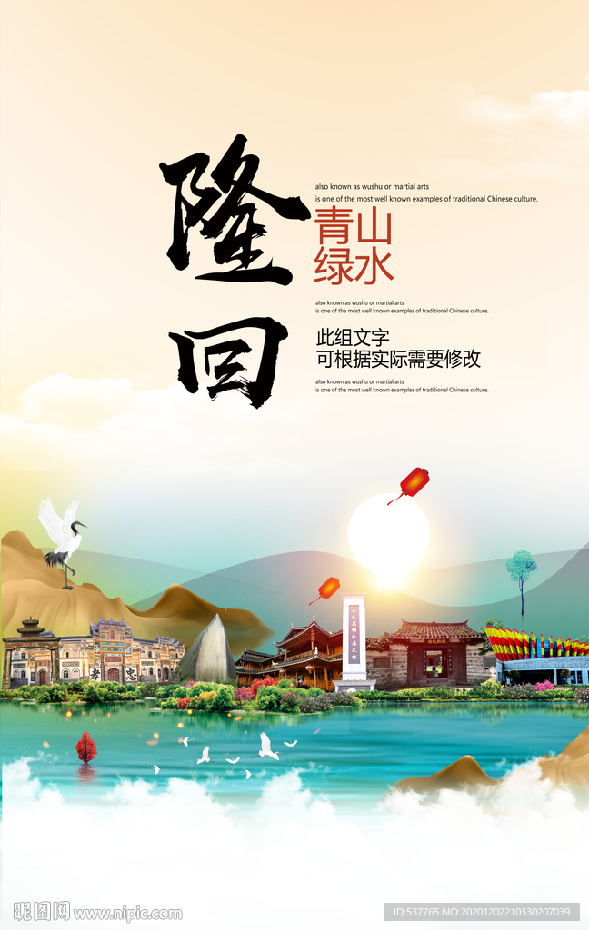 隆回青山绿水生态宜居城市海报