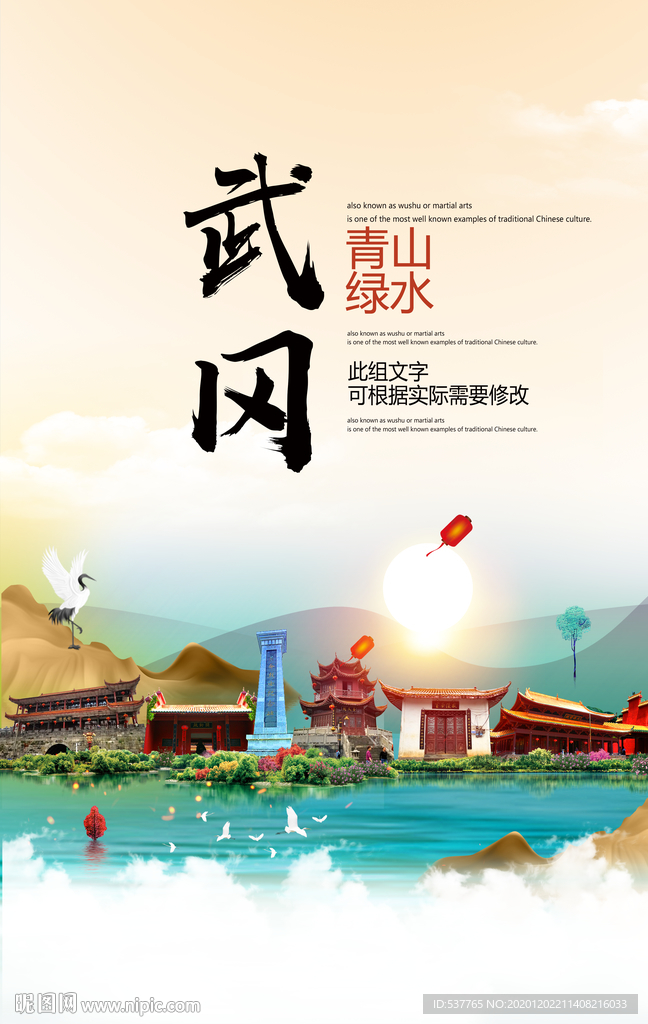 武冈青山绿水生态宜居城市海报