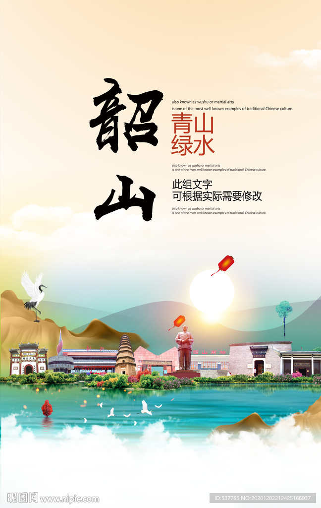 韶山青山绿水生态宜居城市海报