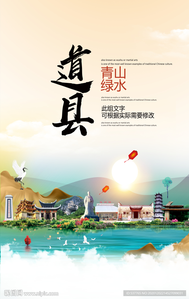 道县青山绿水生态宜居城市海报