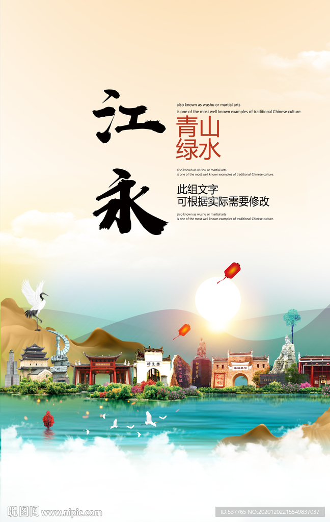 江永青山绿水生态宜居城市海报