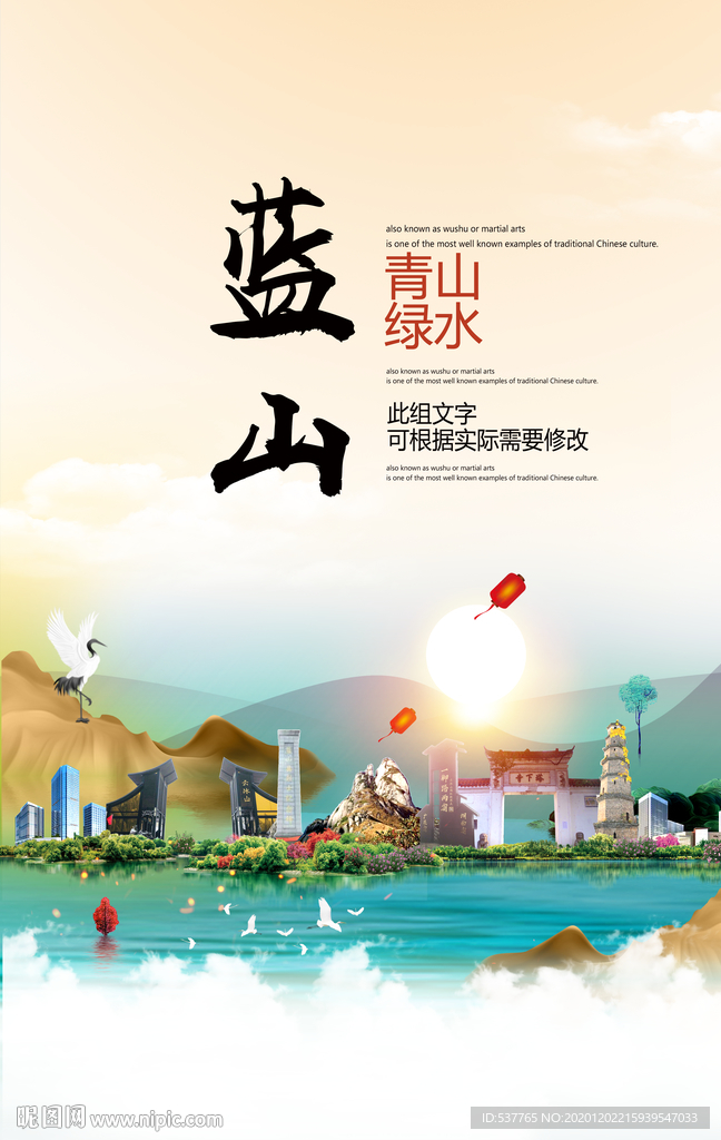 蓝山青山绿水生态宜居城市海报