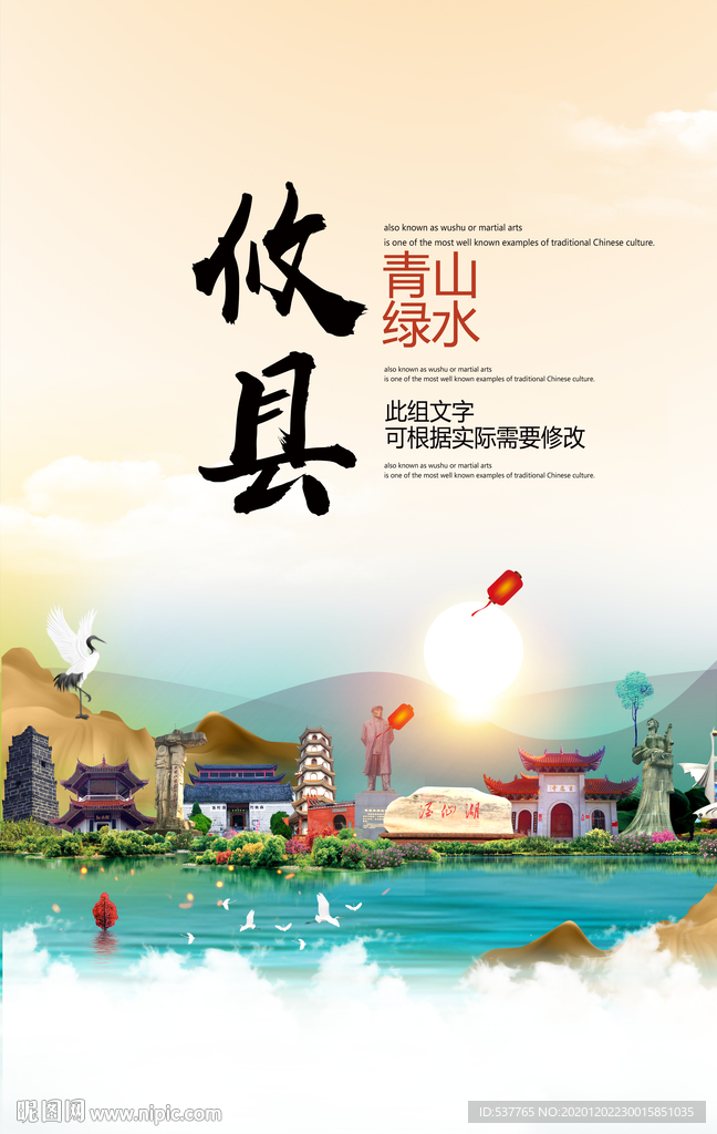 攸县青山绿水生态宜居城市海报