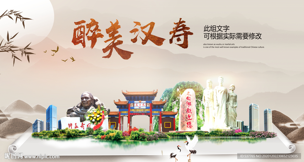 汉寿醉最大美丽生态宜居城市海报