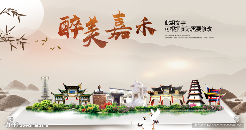 嘉禾醉最大美丽生态宜居城市海报
