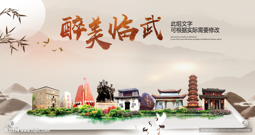 临武醉最大美丽生态宜居城市海报