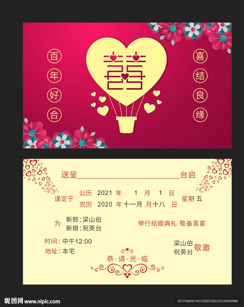 浪漫结婚请柬