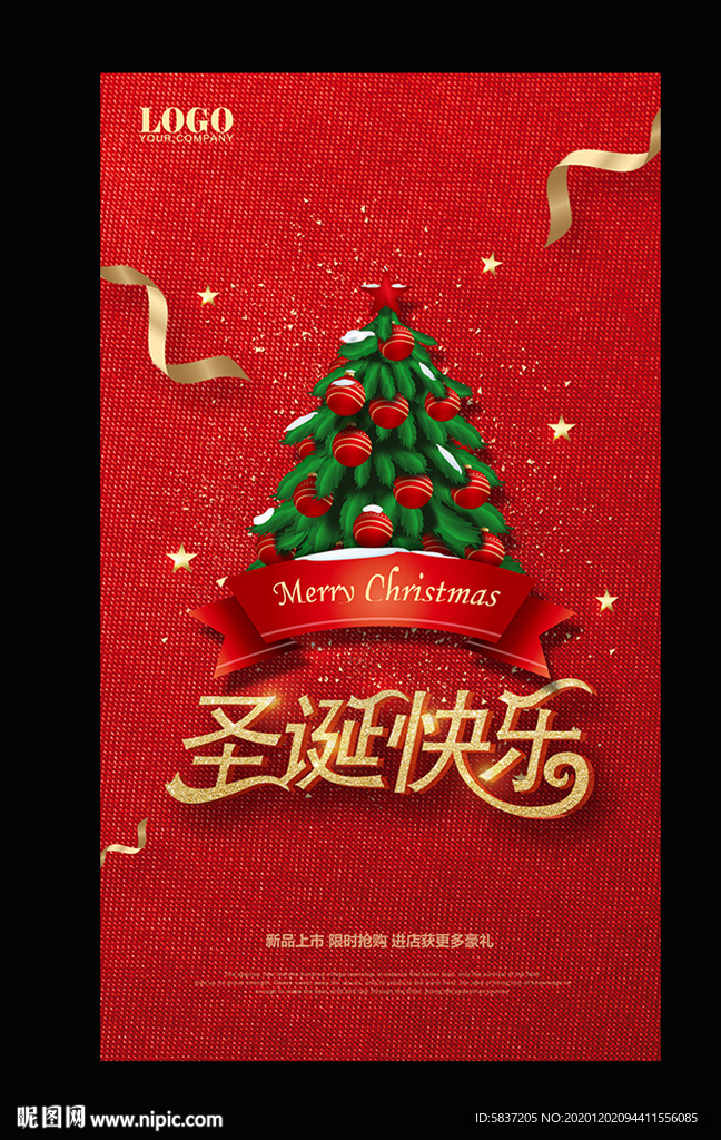 圣诞海报 圣诞快乐