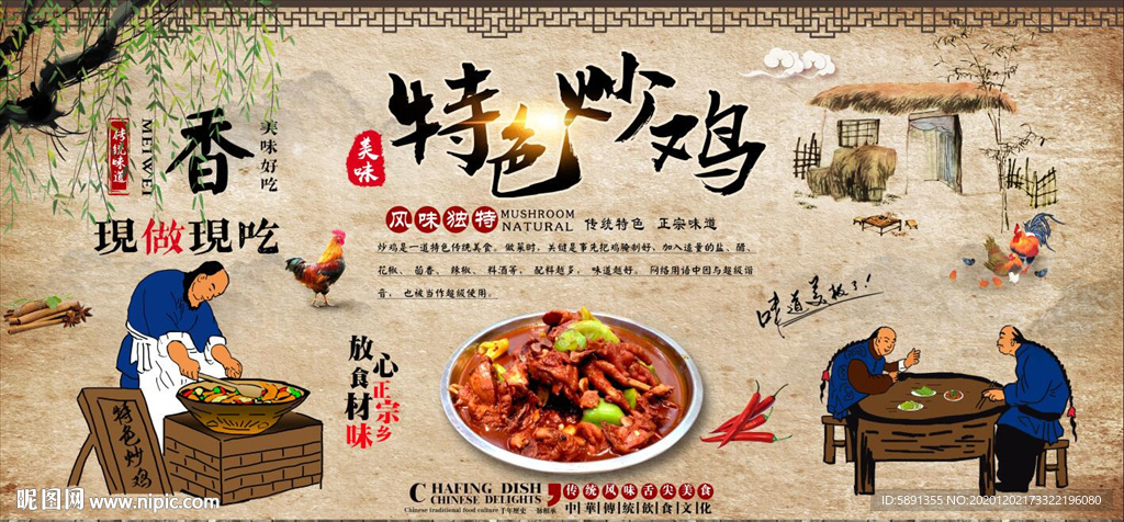 炒鸡背景墙