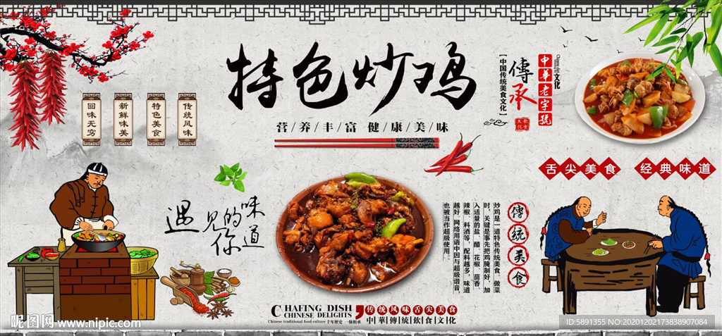 炒鸡背景墙