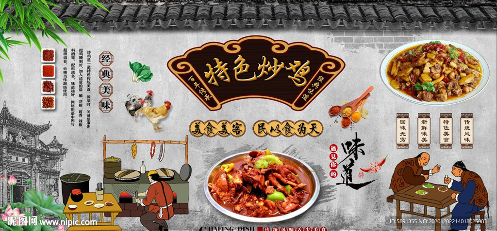 炒鸡背景墙
