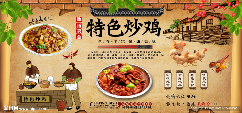炒鸡背景墙
