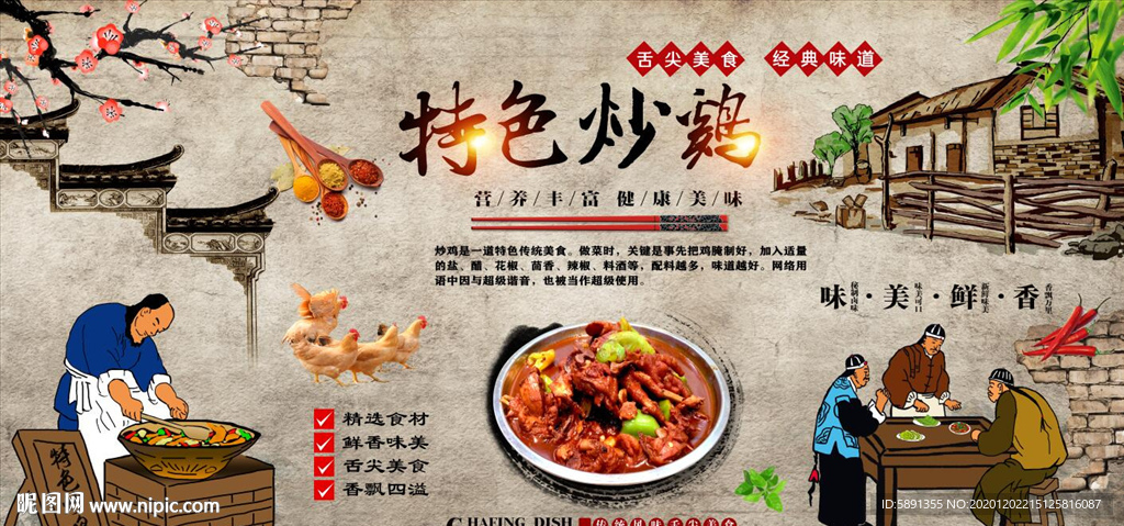 炒鸡背景墙