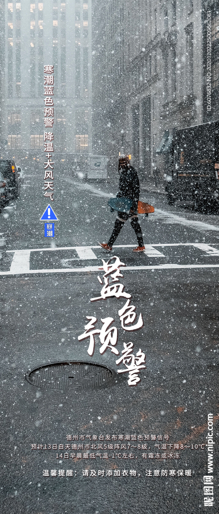 降温提示