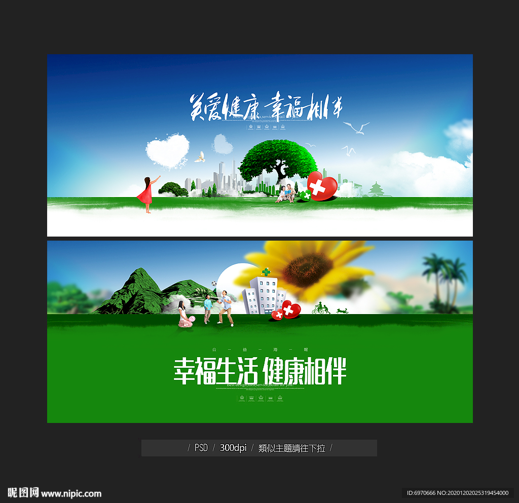 关爱健康