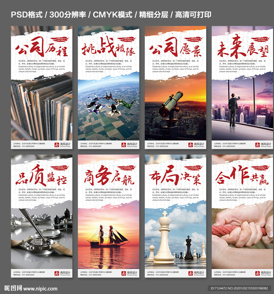 企业展板 企业文化展板