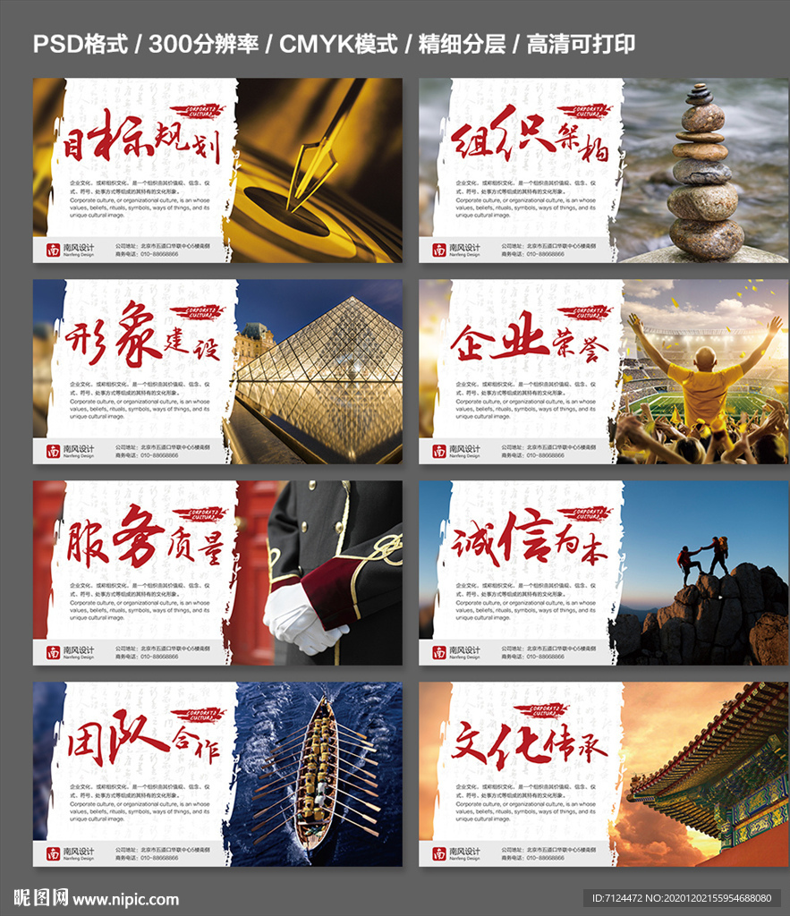 企业展板 企业文化展板