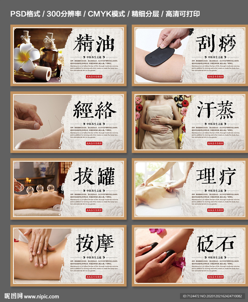 保健