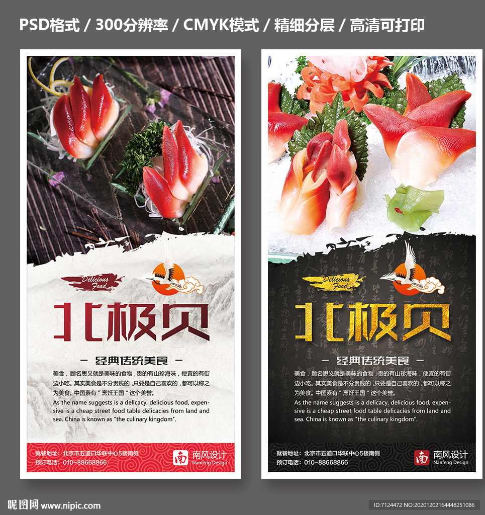 北极贝