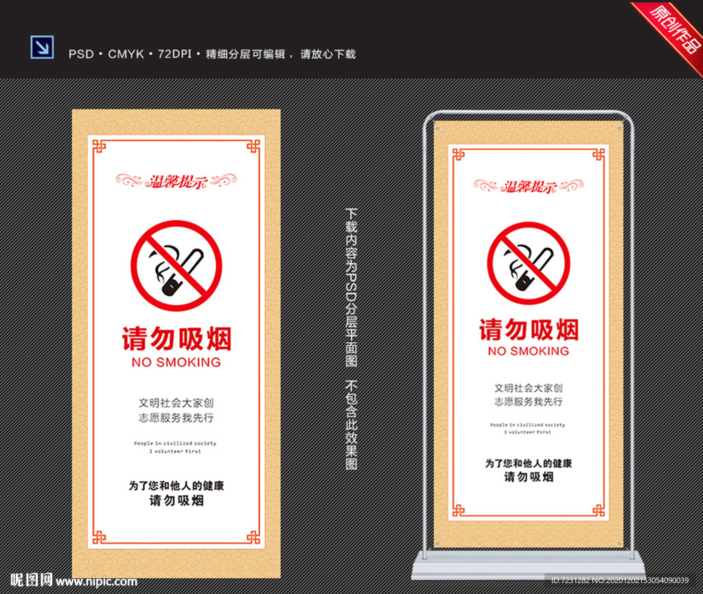 请勿吸烟