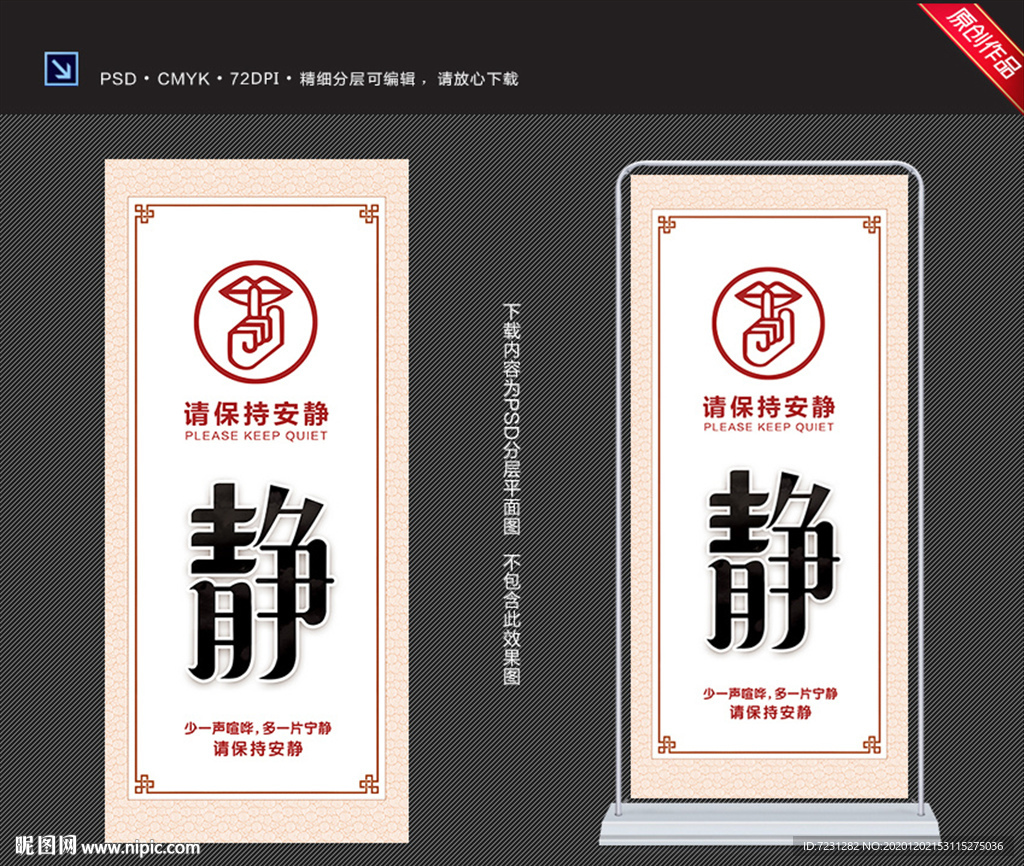 保持安静