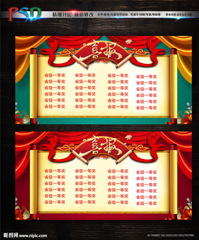 喜报